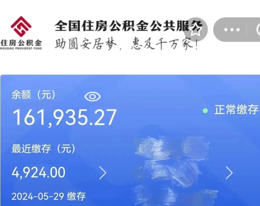 临朐个人提取公积金办法（公积金个人提取办理流程）